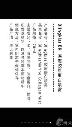 【148一支包貝海直郵】blingkiss膠原蛋白噴霧 強效滋養、潤澤、提亮肌膚 鎖水保濕不黏膩 一年四季都適用 人手一支不奇怪~ - 洋碼頭掃貨神器