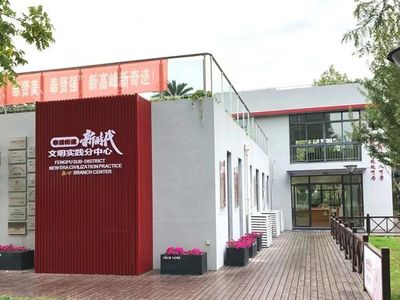 點贊!奉浦又一網紅地標 獲得民族團結進步教育基地掛牌