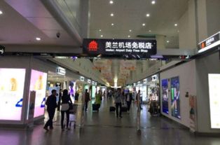 ?？诿捞m機(jī)場(chǎng)免稅店又掀起什么熱潮