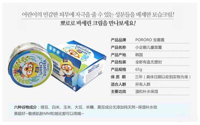 【韓國最專業的兒童護膚品牌】慶新年!買五贈一!一年四季,別忘記呵護寶寶的皮膚哦!韓國PORORO寶露露小企鵝面霜 補水保濕潤膚霜65g,冬季滋潤,夏季防曬 - 洋碼頭掃貨神器